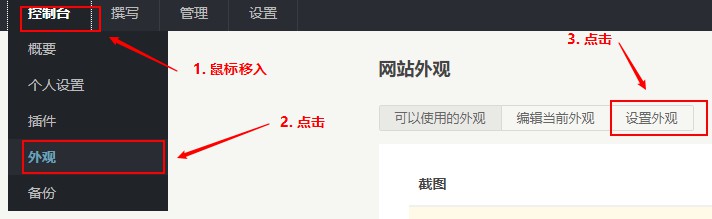 Typecho进入主题设置的截图