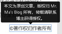 MWordStar文章版权声明截图